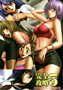 Kanzen Kouryaku 5 — hentai manga cover on Fhentai