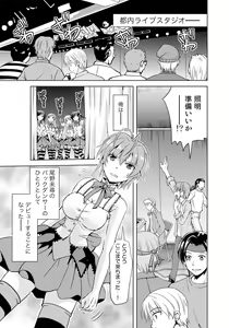 Page 3 of Nyotaika Idol wa Yamerannai! Ch. 3 - Stage de Tsunagaru Idol! - preview thumbnail