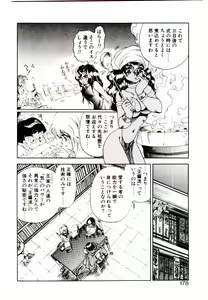 Page 176 of Seiken Butou Gishi Aura - preview thumbnail