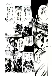 Page 5 of Seiken Butou Gishi Aura - preview thumbnail