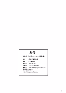 Page 90 of DQ Delivery Health Soushuuhen - preview thumbnail