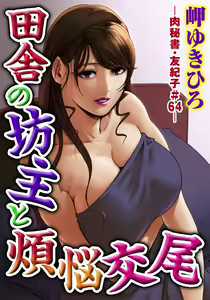 Page 3 of Nikuhisyo Yukiko 18 - preview thumbnail