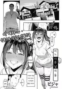 Aru Atsui Hi no Futari | 어느 더운날의 둘 — hentai manga cover on Fhentai