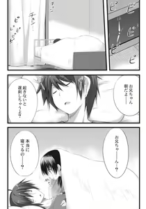 Page 3 of Onii-chan to Exchange!! ~Bro-con na Imouto to Ani no Karada ga Irekawatte Shimatta Jian~ - preview thumbnail
