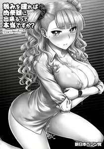 Page 2 of Yowami o Nigireba Nikubenki ni Dekirutte Hontou desu ka? - preview thumbnail