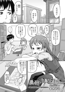 Page 168 of COMIC Masyo 2016-10 - preview thumbnail
