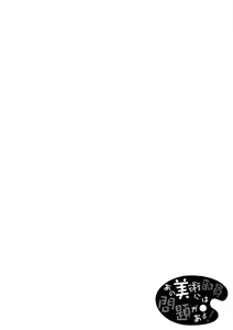 Page 3 of Ano Bijutsubuin ni wa Mondai ga Aru! - preview thumbnail