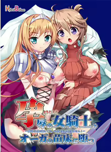 Youjoku no Onna Kishi, Ogre no Naedoko ni Otsu - hentai manga cover image