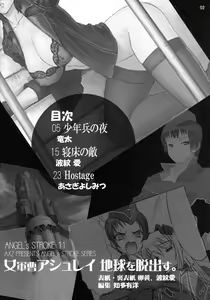 Page 3 of Angel Stroke 11 Onna Gunsou Ashley Chikyuu wo Dasshutsu - preview thumbnail