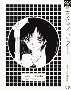 Page 5 of Saki Urara 2 - preview thumbnail
