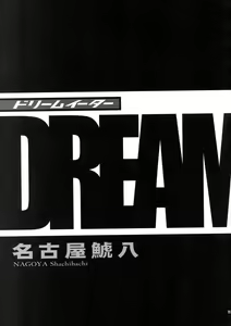 Page 8 of DREAM EATER - preview thumbnail