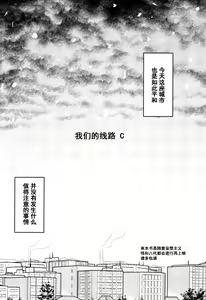 Page 3 of Bokura no Route C | 我们的线路C - preview thumbnail