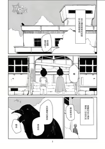 Page 3 of Hikagakuteki - Unscientific - preview thumbnail