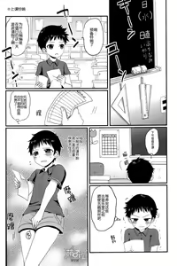 Page 3 of Gaman Dekinakatta Shinji-kun no Ohanashi. - preview thumbnail