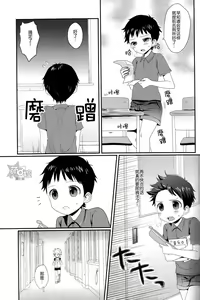 Page 4 of Gaman Dekinakatta Shinji-kun no Ohanashi. - preview thumbnail