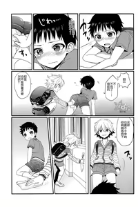 Page 8 of Gaman Dekinakatta Shinji-kun no Ohanashi. - preview thumbnail