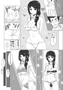 Page 5 of Osananajimi no Natsuyasumi - preview thumbnail