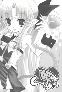 Page 3 of Hime-sama no Shippo - preview thumbnail