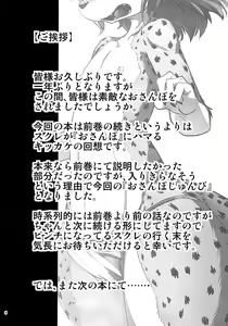 Page 3 of Osanpo Junbi - preview thumbnail