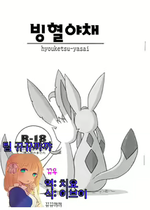 Hyouketsu-Yasai — hentai manga cover on Fhentai