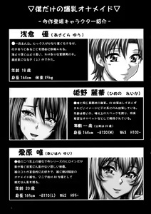 Page 3 of Boku dake no Bakunyuu Ona-maid -Himeno Reika hen- | Моя личная служанка для мастурбации большой грудью - Химено Рейка - preview thumbnail