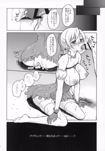 Page 75 of Idol Tomoe Mami Soushuuhen - preview thumbnail