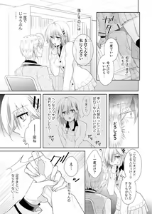 Page 56 of Nikutai Change. ~Onii-chan no Karada de Iku Nante!!~ 1 - preview thumbnail