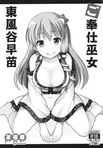 Page 3 of Gohoushi Miko Kochiya Sanae - preview thumbnail
