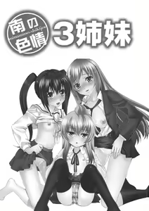 Page 2 of Minami no Shikijou 3 Shimai -Minamisanchi no Eroparo Anthology- - preview thumbnail