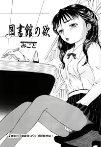 Page 34 of Injoku - Tosho no Oneesan Hen - preview thumbnail