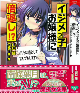 Ijimekko Ojou-sama ni Baigaeshi!? Ijime no Batsu toshite nan demo Shimasu - hentai manga cover image