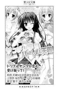 Page 332 of Imouto ga Hentai-bu ni Nyuubu Shimashita. - preview thumbnail