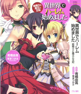 Page 5 of Isekai de Harem Hajimemashita Himekishi to Maou to Ouhi - preview thumbnail