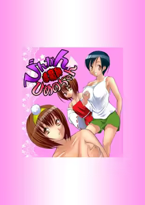 Page 3 of Binkan Taimashi Himeno-chan 1 - preview thumbnail
