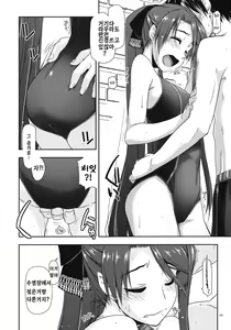 Page 8 of Laura Ijiri | 라우라 괴롭히기 - preview thumbnail