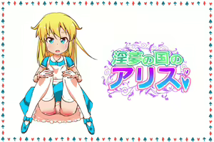 Inmu no Kuni no Alice - hentai manga cover image