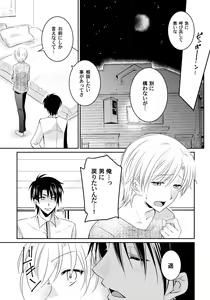 Page 3 of Koisuru Nyotaika Chuuihou-Onna no ko no karada de nuresugiyabai-! Chapter 3 ichiban no shinyuu no...hazu - preview thumbnail