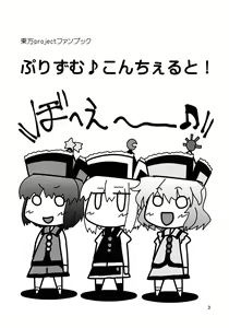 Page 3 of Prism Concerto! - preview thumbnail