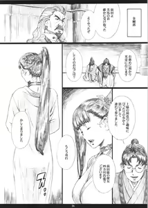 Page 25 of Kinbakujou no AYAME - preview thumbnail