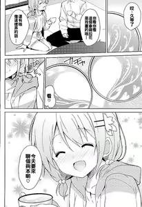 Page 5 of Gochuumon no Kokoa desu - It is a cocoa of your order - preview thumbnail