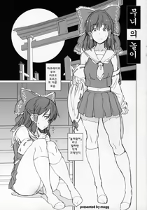 Page 3 of Mikoasobi - Mikoplay  | 무녀의 놀이 - preview thumbnail