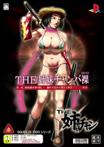 Page 127 of THE Shimai Chanbara - preview thumbnail