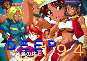 Deep194 Gokuraku Shima no Kyuujitsu - hentai manga cover image
