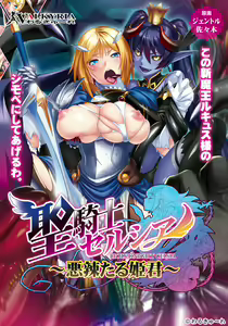 Seikishi Celsia ~Akuratsutaru Himegimi~ — hentai manga cover on Fhentai