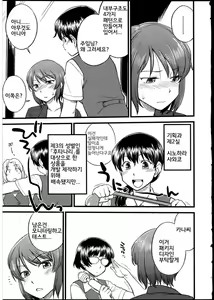 Page 3 of Omocha no Oshigoto | 장난감의 일 - preview thumbnail
