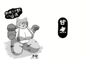 Page 17 of Kansai! Kemoket 5 Mesukemo Doujin Sample - preview thumbnail