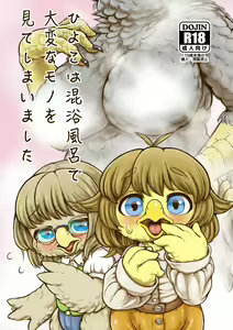 Page 20 of Kansai! Kemoket 5 Mesukemo Doujin Sample - preview thumbnail