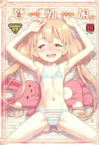Hinnyuu Musume 34 - hentai manga cover image