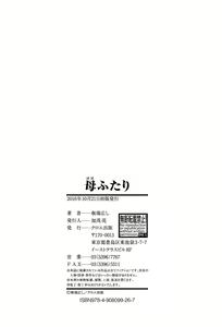 Page 247 of Haha Futari - preview thumbnail