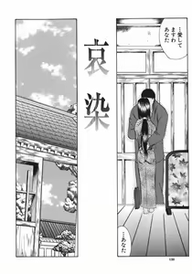 Page 137 of Ruri no Ato - Tears of Lapis Lazuli - preview thumbnail